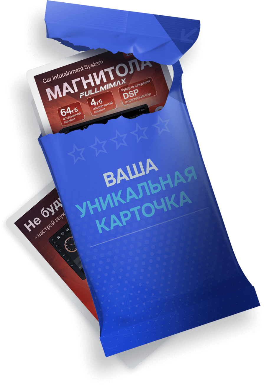 Ваша уникальная карточка