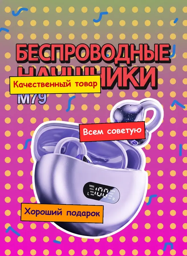 Карточка: беспроводные наушники — до