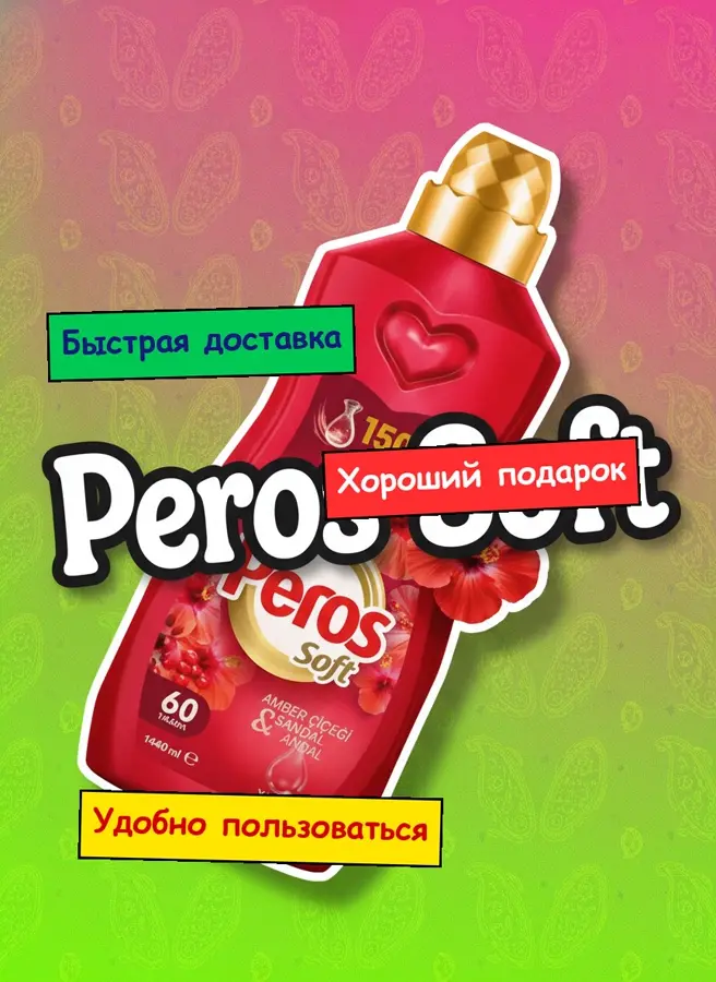 Карточка: кондиционер для белья — до