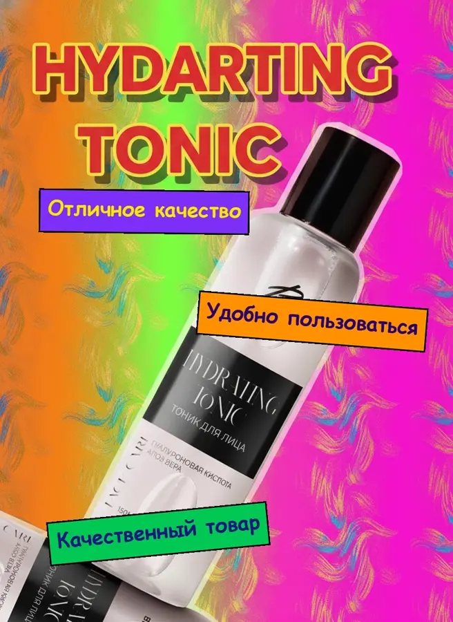 Карточка: тоник для лица — до