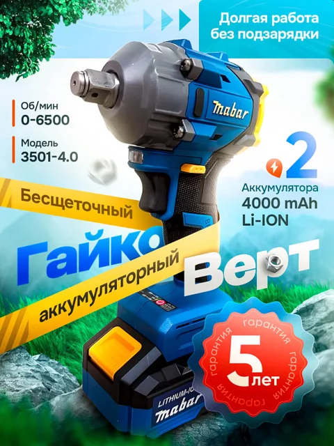 Карточка: аккумуляторный гайковёрт