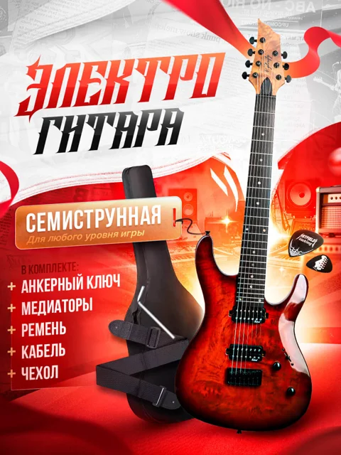 Карточка: электрогитара