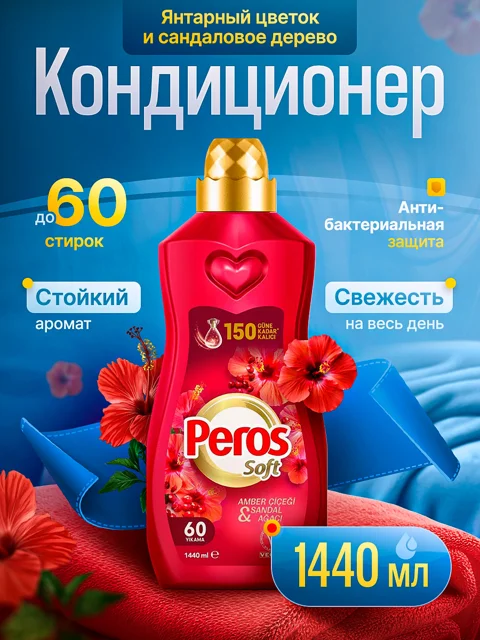 Карточка: кондиционер для белья